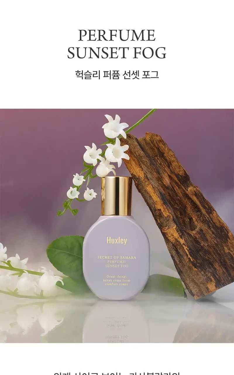 [기획] 헉슬리 퍼퓸 선셋포그 15ml 상세페이지 5